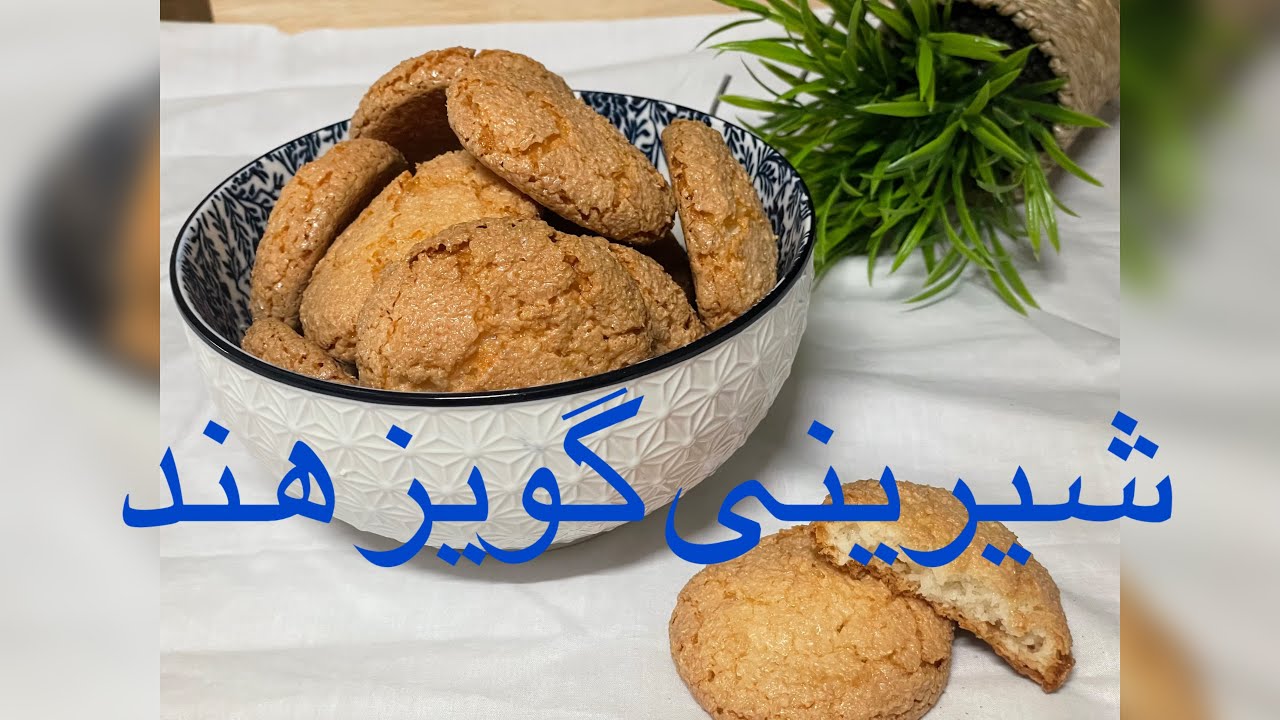 شیرینی گویز هند