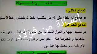 جميع مصطلحات الجغرافيا السنة الرابعة متوسط / الميدان الاول المجال الجغرافي /