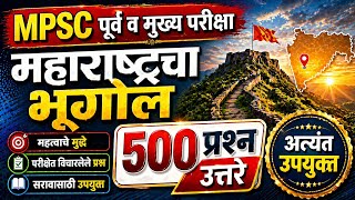 500      Mpsc Geography  Mpsc Geography Mcqs    mpsc