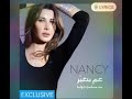 Nancy Ajram Aam Betghayyer Soundtrack Julia عم بتغير من مسلسل جوليا 