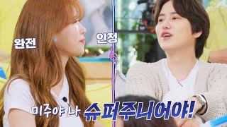 ENG│나.. 슈퍼주니어야~🖐 만능 규현(KYUHYUN), 미주(LEE MIJOO) 앞에서 선배미 뿜뿜↗  뉴페스타(newfesta) 2회