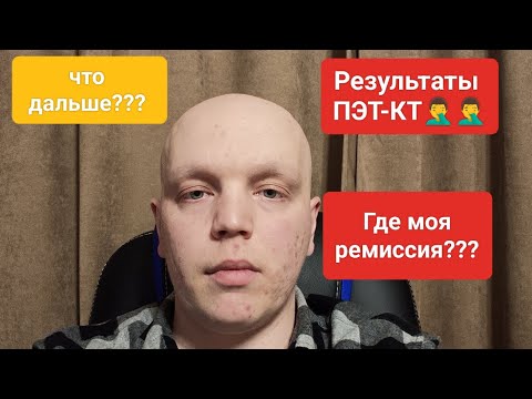 Результаты ПЭТ-КТ.