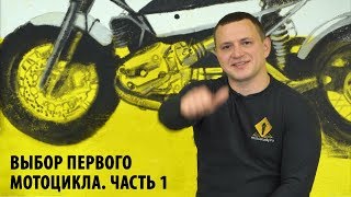 Выбор первого мотоцикла. Класс круизер или чоппер. Тур-эндуро