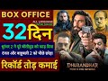 Dhurandhar 2 Box Office Collection dhurandhar box office collection day 32 | ranveer singh