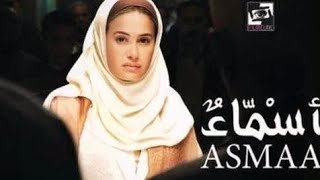 اسماء (2011) | أسماء | فیلم مصری