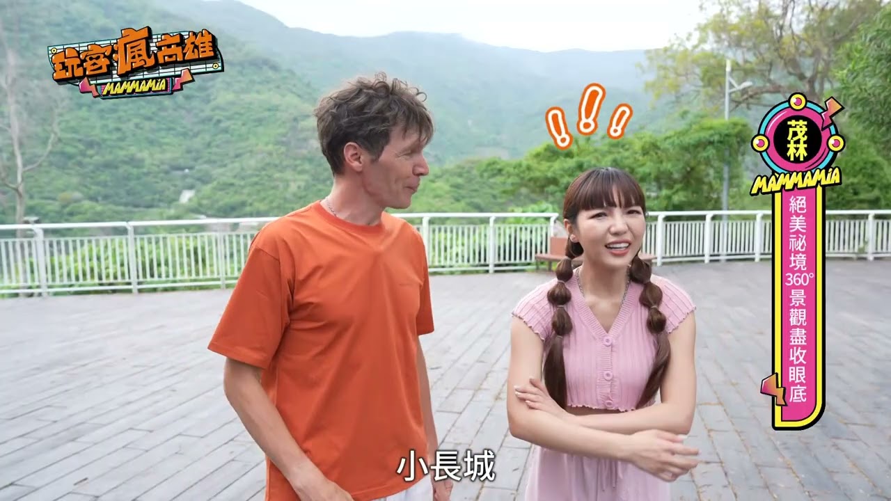 不怕來 Tea 館!原生小旅行 縮圖