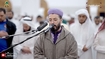 تراويح ليلة 9 رمضان 1445 هـ | القارئ هشام الهراز | محراب التلاوات والعلم