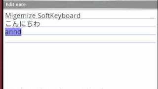 android-migemo-ime screenshot 5