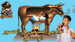 قش ورش الفلكسواجنات في العصور الوسطى |شت مان عاد اليكم من جديد