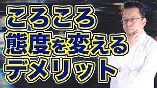 Summary] The amazing benefits of not changing your attitude