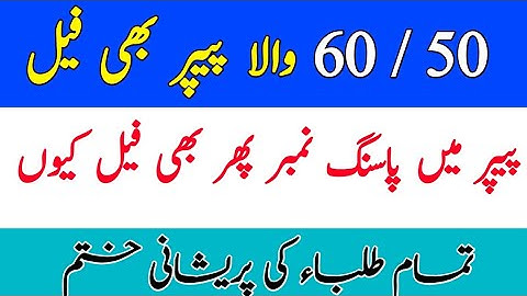 AIOU RE / ARE in Exam || AIOU 50/60 Marks But Reaper in Exam || AIOU Result Update || The AIOU