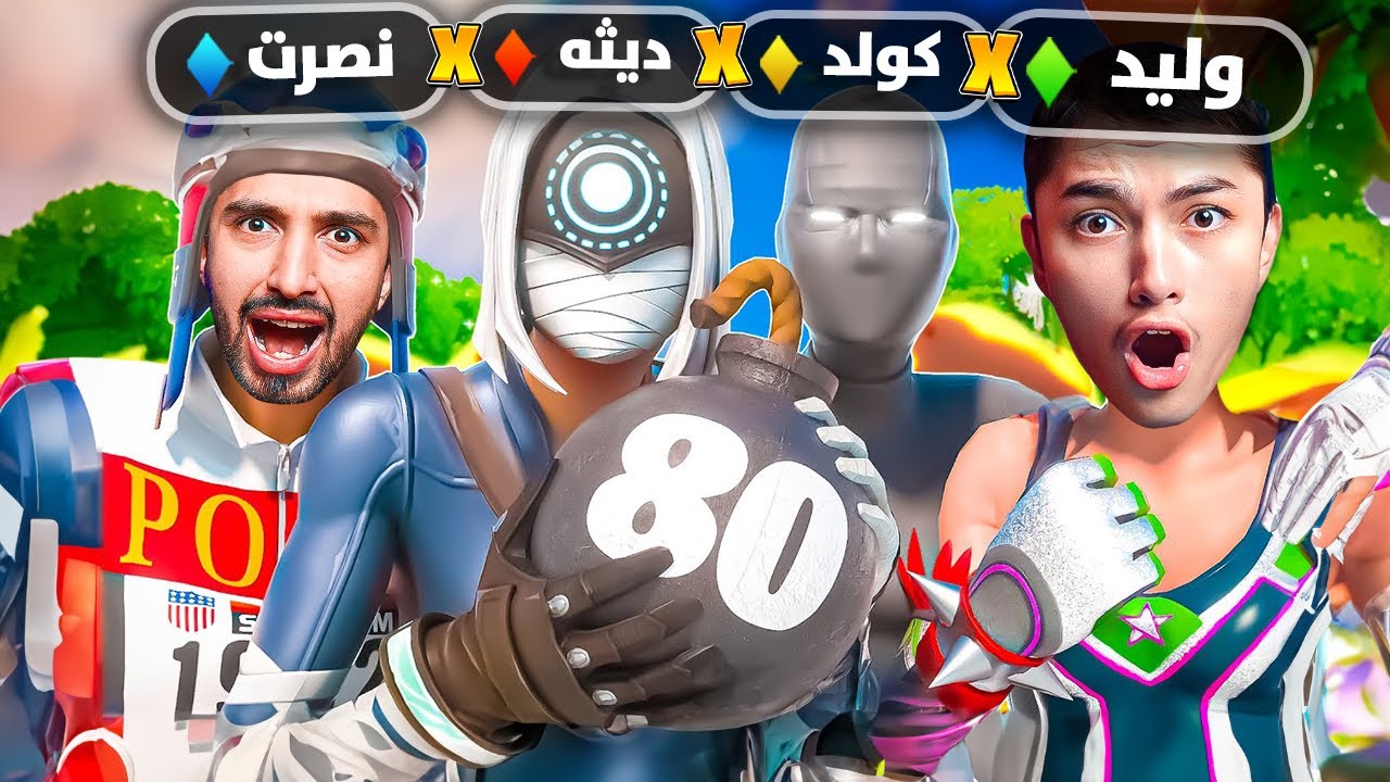 رقم قياسي عالمي جديد في فورت نايت😍🔥 ((80 قتلة في الأنريل🤯))Fortnite