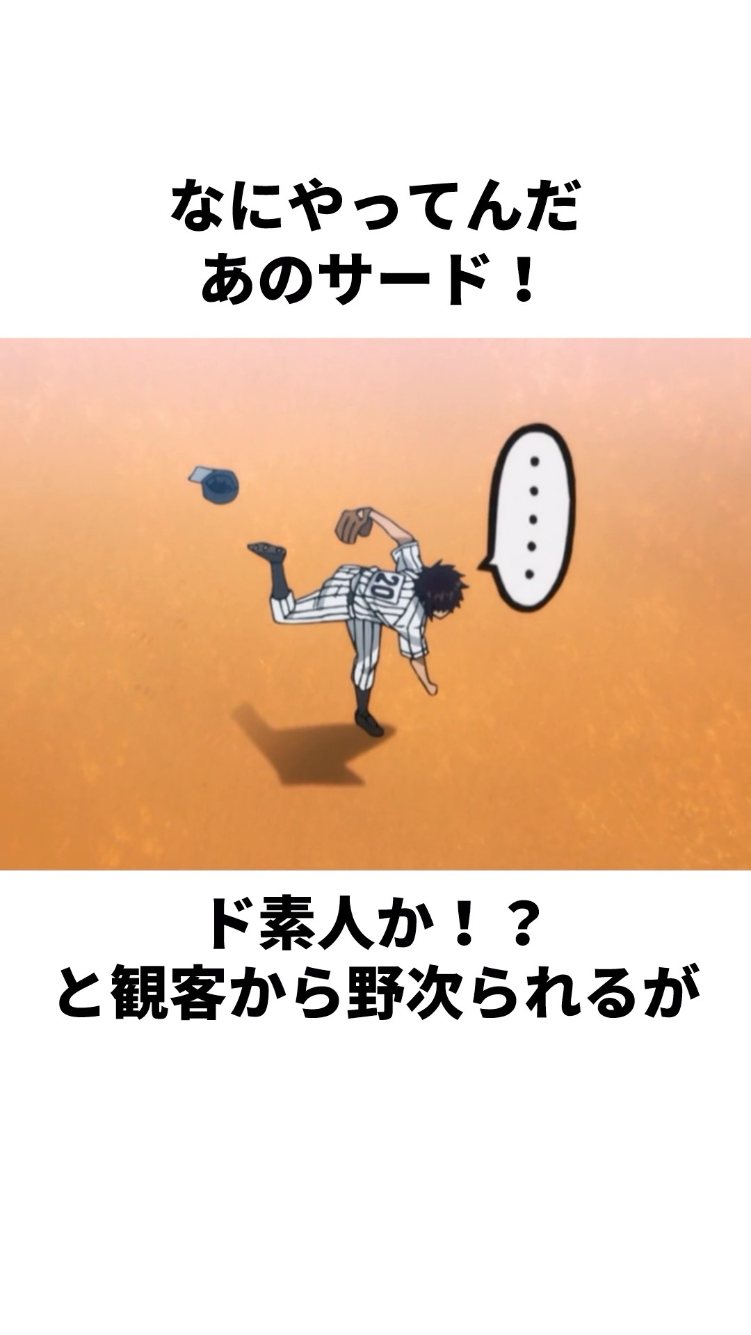 怪物のデビュー」轟雷市について解説#野球 #アニメ #ダイヤのa