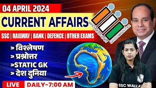 04 April Current Affairs 2024 | Current Affairs Today | Daily Current Affairs By Krati Mam