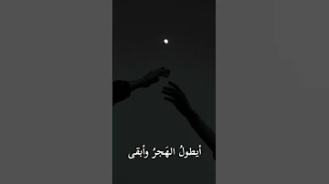 حالات أيطول الهجر و أبقى دون لقاك 