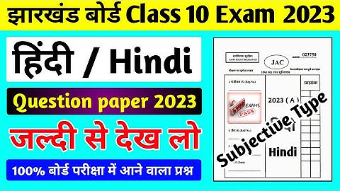 Jac board Class 10 Subjective Question Paper 2023 ll Jac board Class 10 Hindi Question Paper 2023