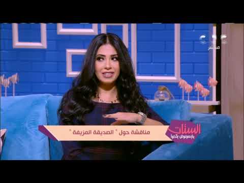 الستات مايعرفوش يكدبوا هاجر سليمان أحيانا تكون الصديقة أقرب من الأخت ويجب أن نستمع لنصائح الأهل 