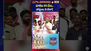 Big Questions on Telangana Police Recruitment: 19,000 Vacancies vs 5,000 Posts ||@brknewsofficial