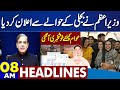 PM Announcement Regarding Electricity | Good News for Public | IMF | Pak Army | 8AM Dunya Headlines