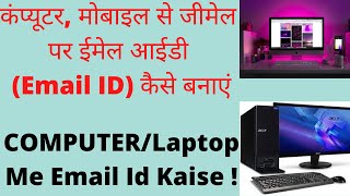 How To Create Email Account || How To Create Gmail Id in Mobile || computer me email id kaise banaye