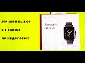 AMAZFIT GTS 2 -ЛУЧШИЕ СМАРТЧАСЫ 2021!/AMAZFIT GTS 2 - BEST SMARTWATCH 2021\AMAZFIT GTS 2-最佳智能手表2021