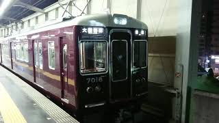 阪急電車 宝塚線 7000系 7018F 発車 豊中駅