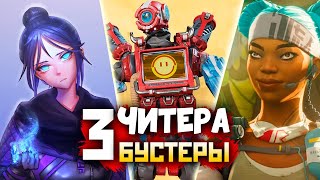 ЧИТЫ У ВСЕХ: Почему Ранкед Апекс Опять Скатился - qadRaT Apex Legends СТРИМ