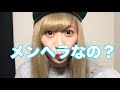 メンヘラ好きっていう男