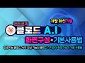 인공지능 클로드 AI의 최신 기능인 클로드 디자인의 화면구성과 기본 사용법.