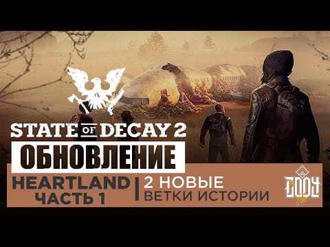 Видео: State Of Decay продаде 250 000 за два дни на XBLA