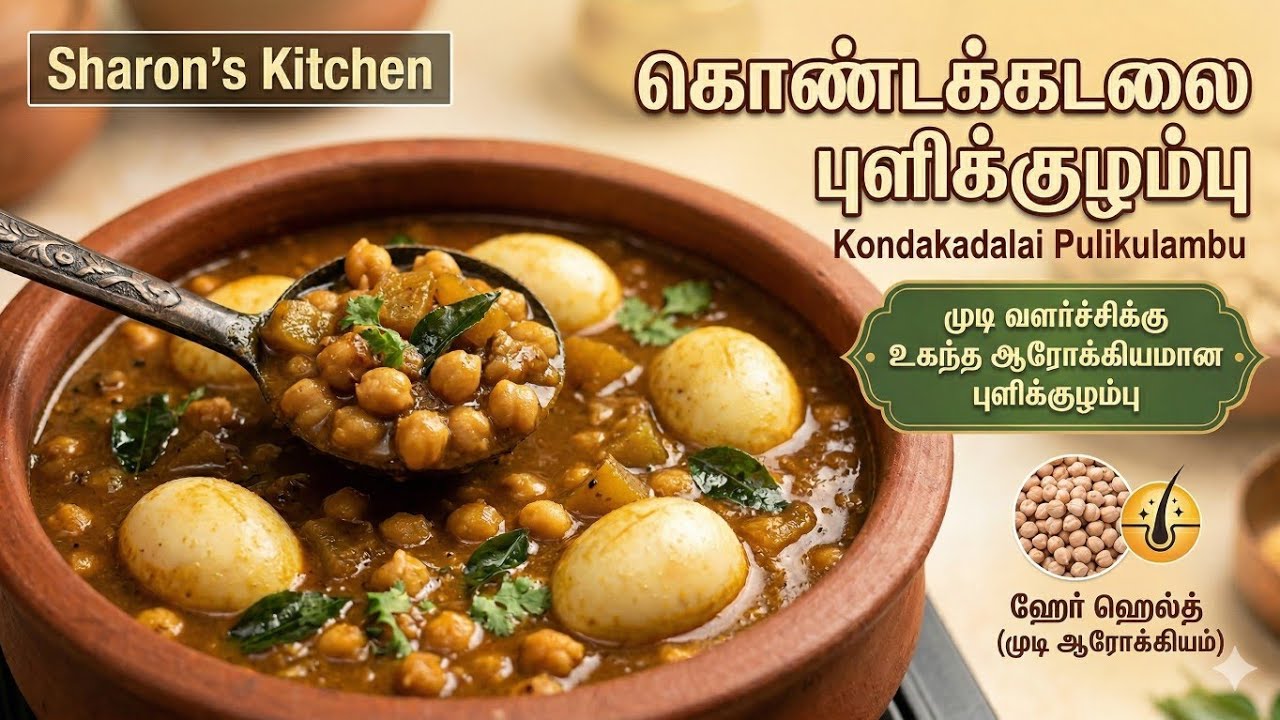Kondakadalai puli kulambu recipe in tamil#viralPulikolambu#mystyle ...
