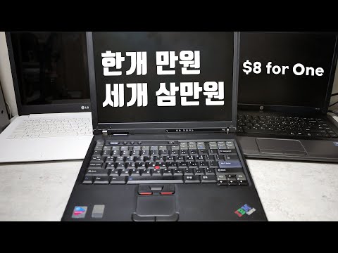만원의 행복) 한개에 만원주고 산 부품용 중고 노트북 세개 과연 몇대나 작동할까? Will 3 used laptops for parts at 10,000 won each work?