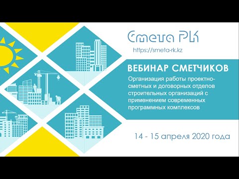 Определение стоимости предпроектных и проектных работ по сборникам 2020 года в СМЕТА ПИР РК