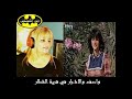 الهام احمد واصف والاشرار في قرية الشطار الهام احمد واصف والاشرار في قرية الشطار