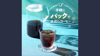 【アイスコーヒーのおいしいいれ方】手軽にパックで「水出し」コーヒー