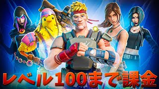 シーズン6のバトルパスをレベル100まで購入【フォートナイト】