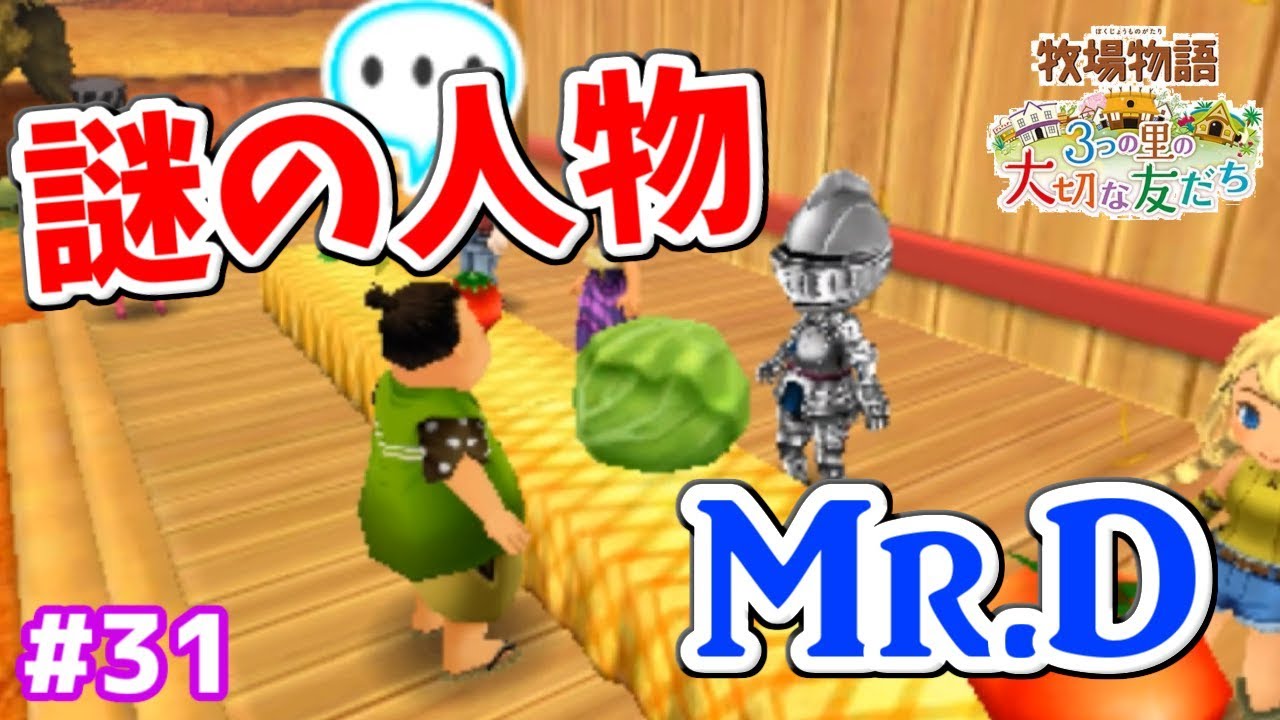 隠れ婿候補きたー 32 牧場物語3つの里の大切な友だち 女性実況 イナリちゃま Youtube 隠れ婿候補きたー 32 牧場物語3つの里の大切な友だち 女性実況 イナリちゃま Youtube