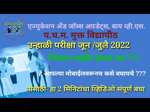 ycmou result 2022 kab aayega