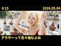 【ラジオ】許せる人間になるヒント