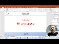 آموزش حسابداری از صفر و رایگان- قسمت 108(تعاریف موجودی کالا)