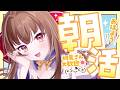 【朝活 / 雑談】京都弁でおしゃべり!初見さん大歓迎♪