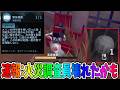 【第五人格】今ぶっ壊れと話題の「緊急備蓄」が火災調査員もまさかの適応されたの知ってた?【IdentityⅤ】【アイデンティティ5】