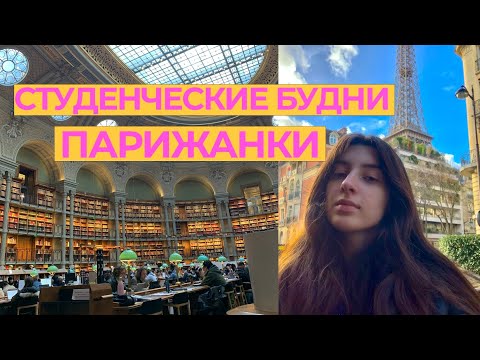 Каково учиться в Сорбонне? Честный отзыв на лучший вуз Франции