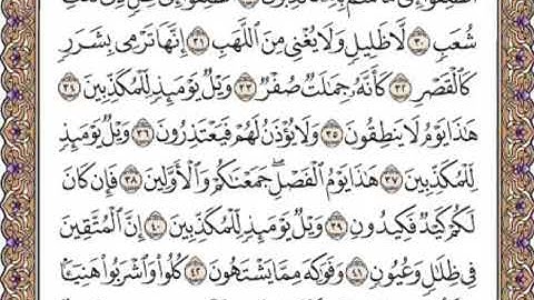 القرآن الكريم صفحة 581