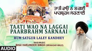 TAATI WAO NA LAGGAI PAARBRAHM SARNAAI I BHAI HARJINDER SINGH I HUM SATGUR  LALEY KANDHEY VOL.63