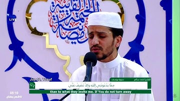 ترتيل من سورة يوسف - الصفحة (239) - 12 شهر رمضان المبارك 1440 هـ