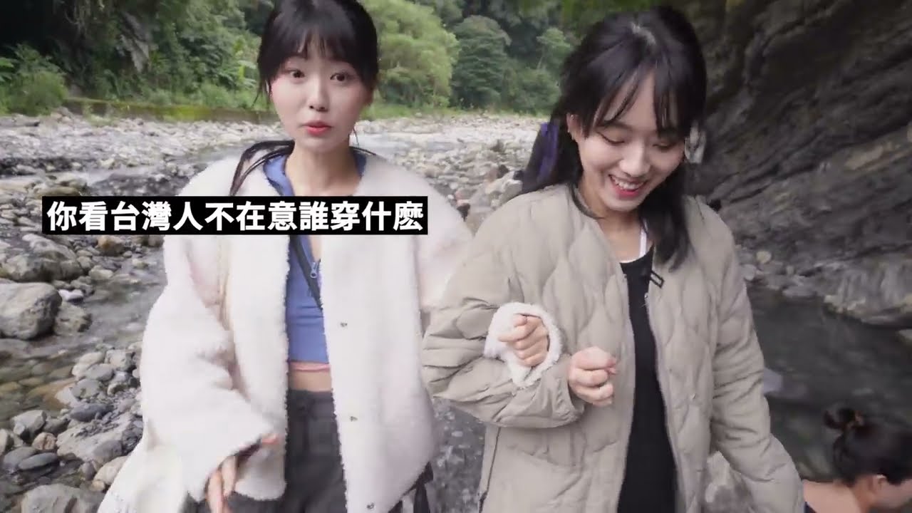 生活在什麼都必須美麗的韓國社會裡, 韓國上班族在台灣野溪溫泉找到了自由感 !