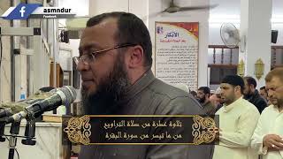 ▪️Surah Al-Baqarah ▪️Ayah 244-245🎙Sheikh Ahmed Saeed Mndur screenshot 2