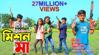 Download Lagu দিহানের মিশন মা । Mission Ma । জীবন বদলে দেয়া শর্টফিল্ম । Junior Movie 2022 । জুনিয়র মুভি । GM MP3