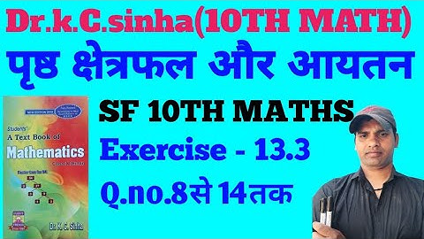 class 10th maths surface area and volume||Exercise 13.3||Dr.k.c.Sinha math Q.no. 8 to 14